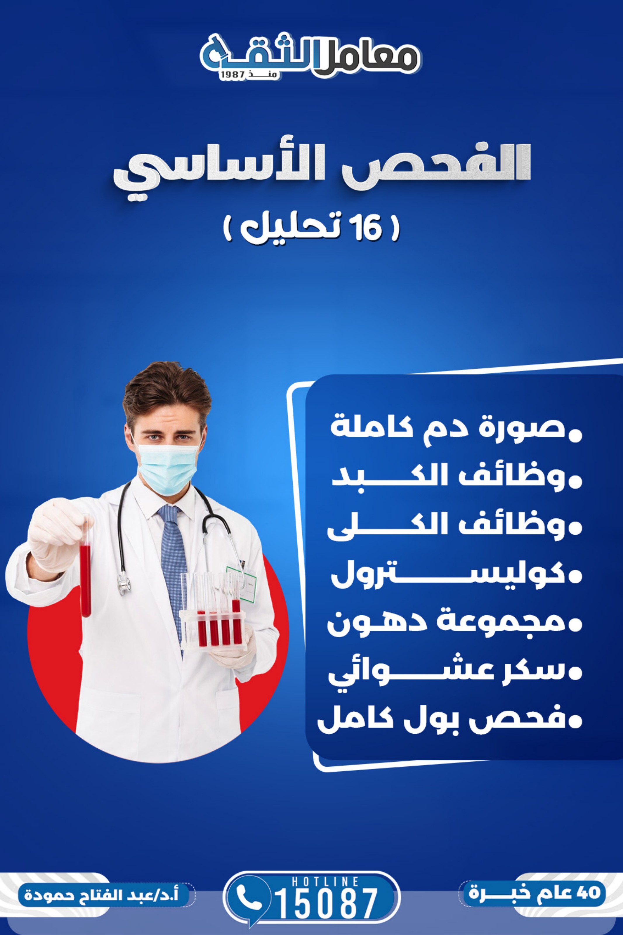 الفحص الأساسي - 16 تحليل