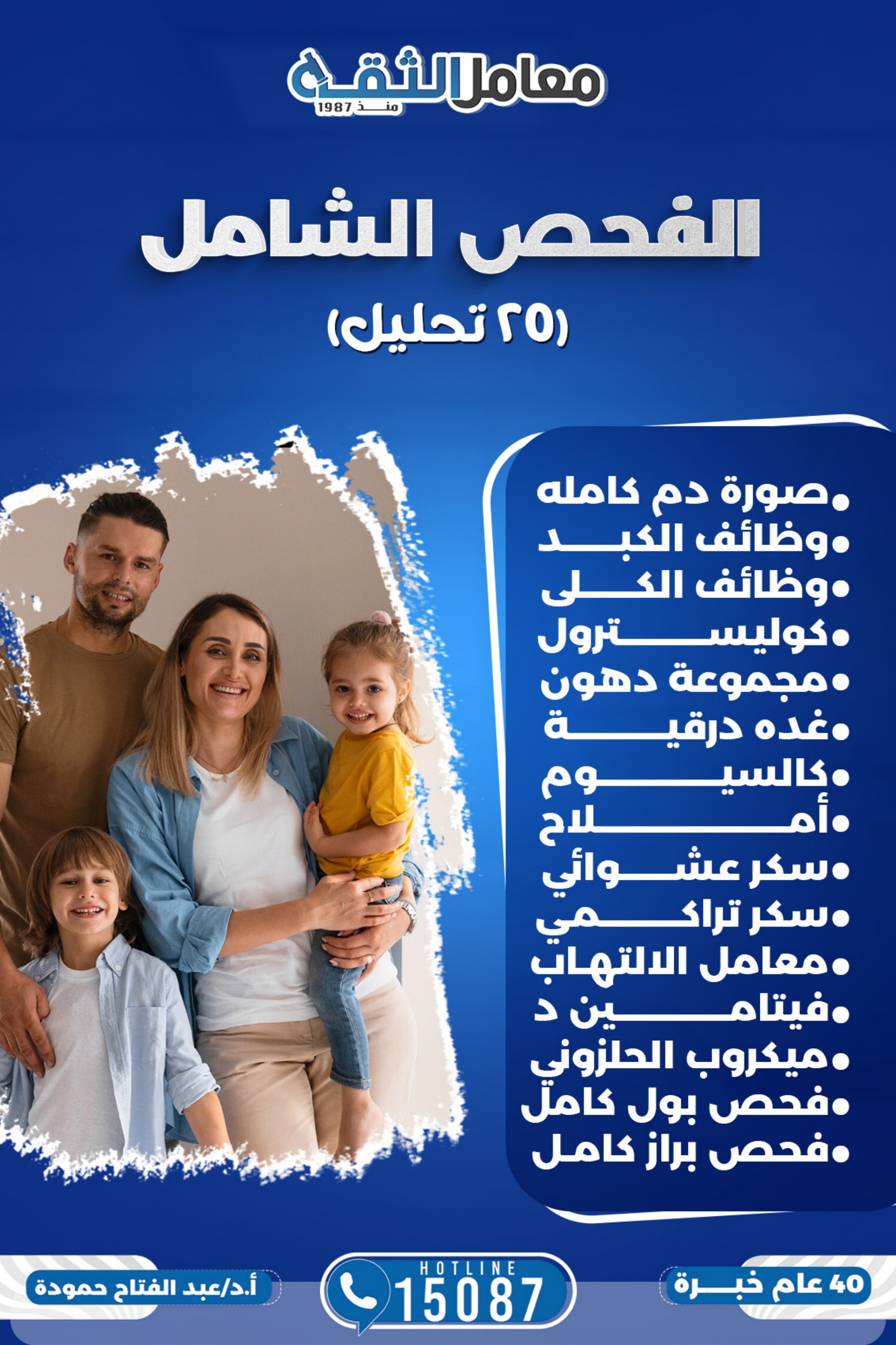 الفحص الشامل - 35 تحليل