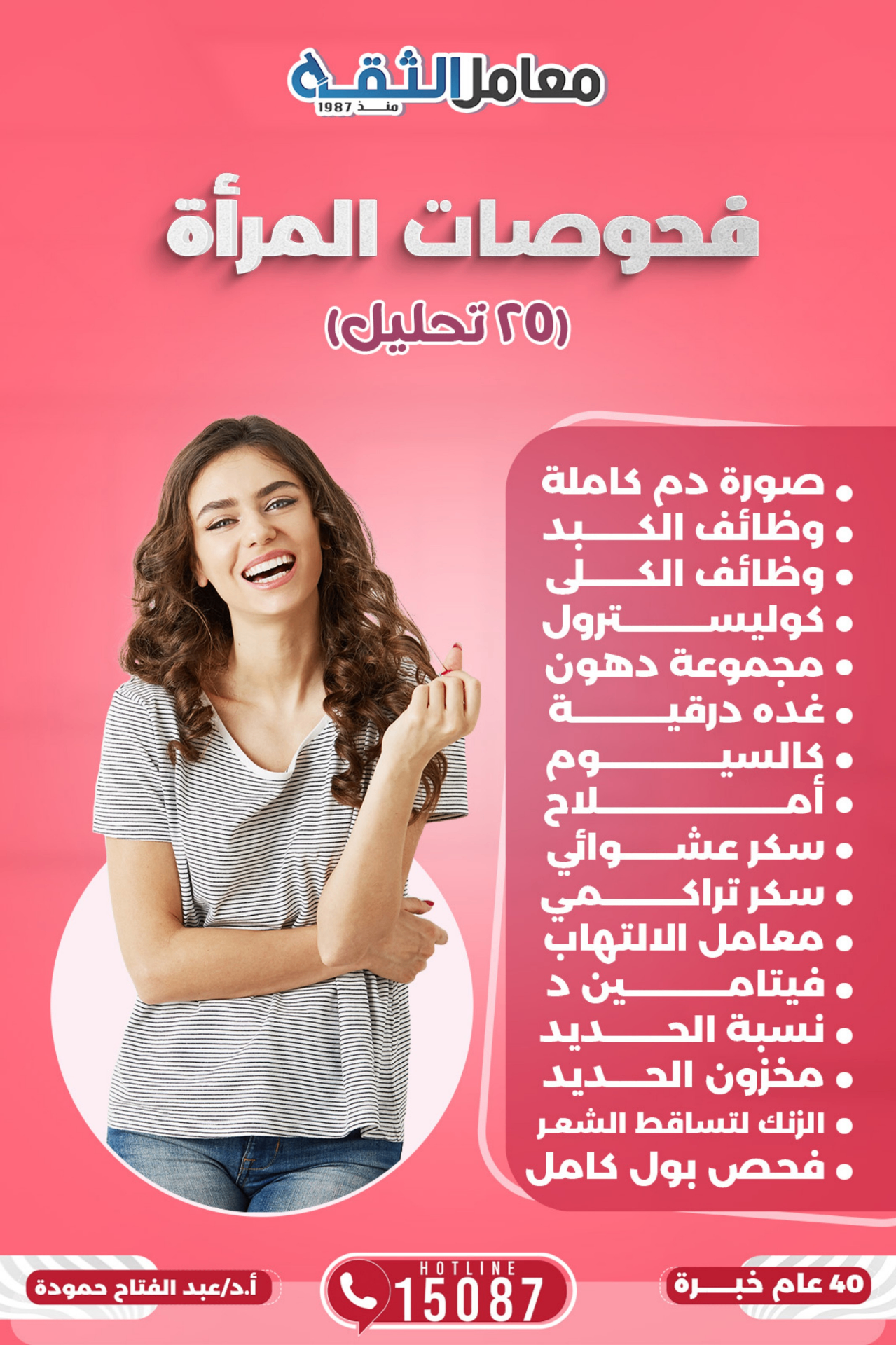 فحوصات المرأة - 35 تحليل