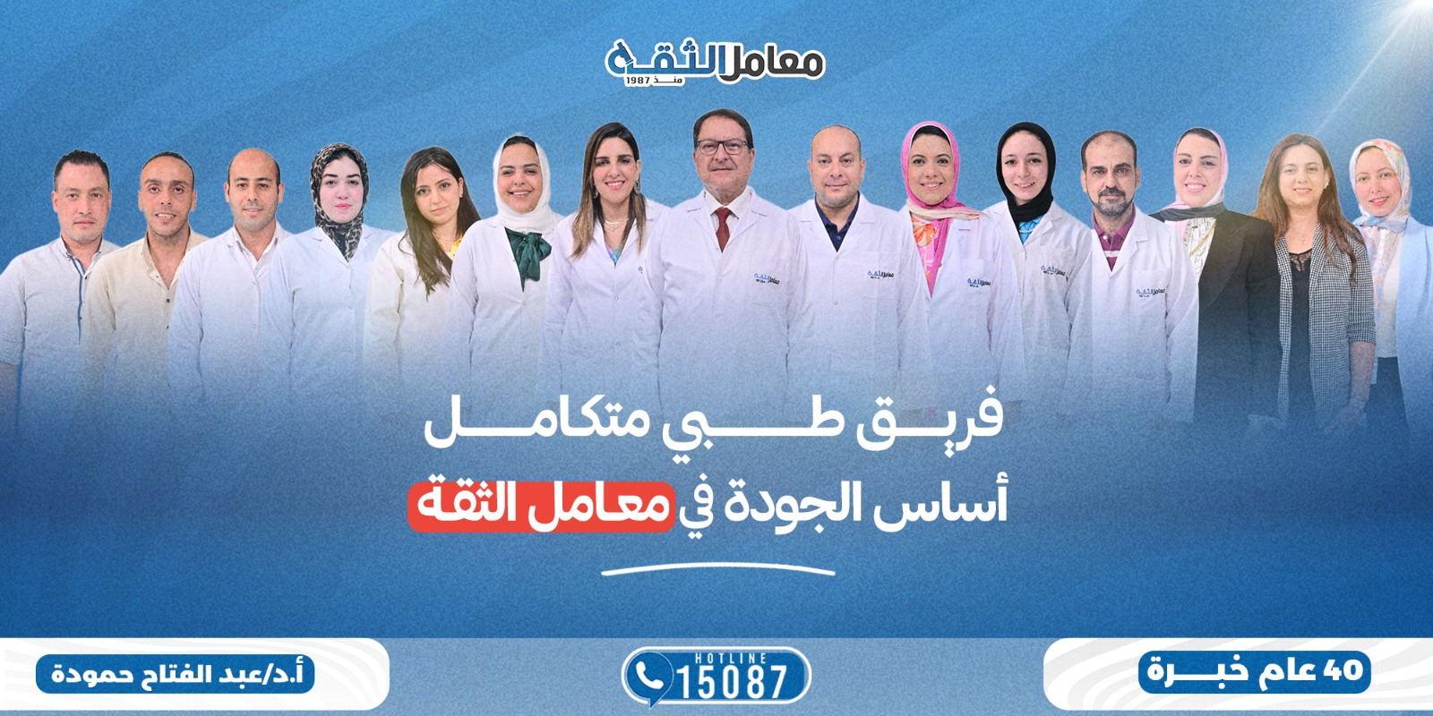 فريق معامل الثقة